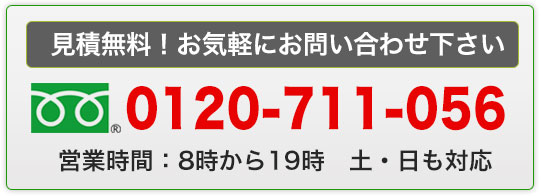 お気軽にお問合せ下さい