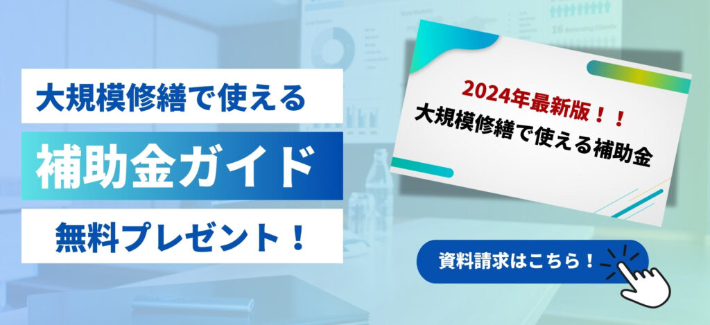 資料請求スライダー（補助金訴求）