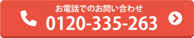 お電話でのお問い合わせ