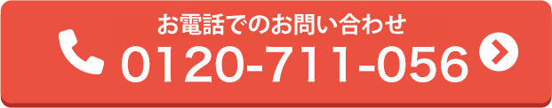 お電話でのお問い合わせ