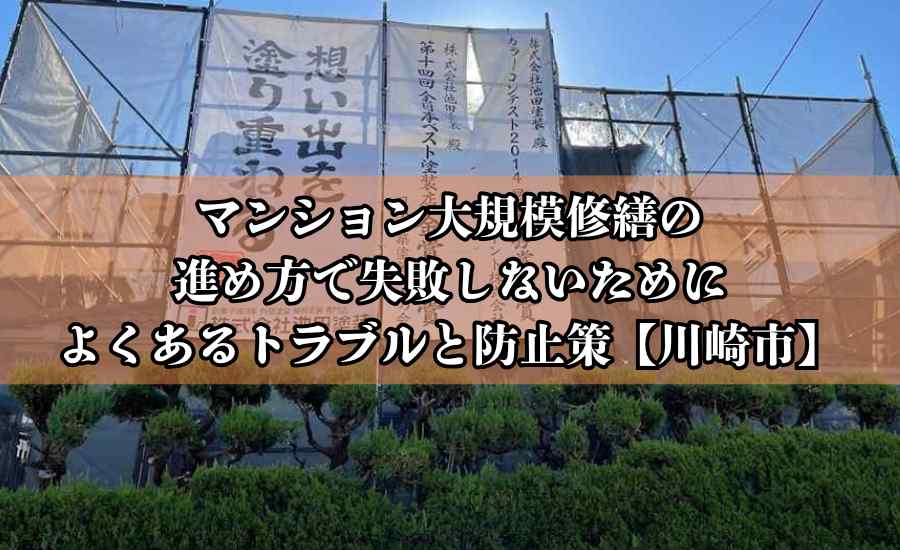 マンション大規模修繕の税務でよくある質問
